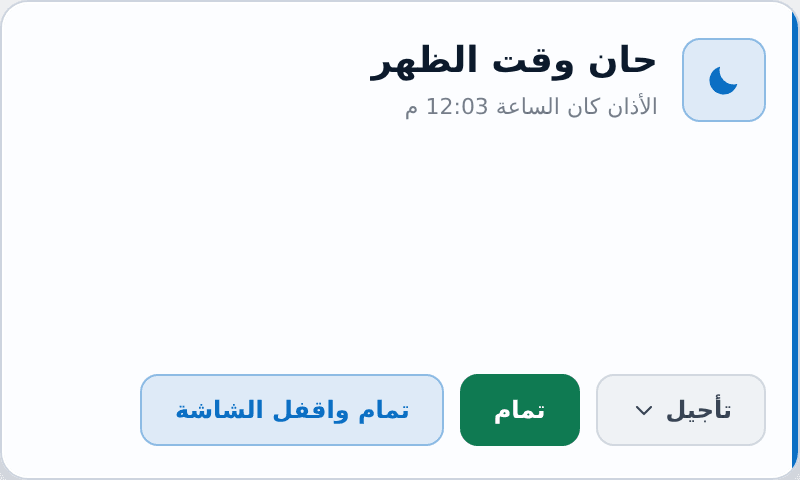 بطاقة التنبيه. زر التأجيل بيهرب من الماوس.