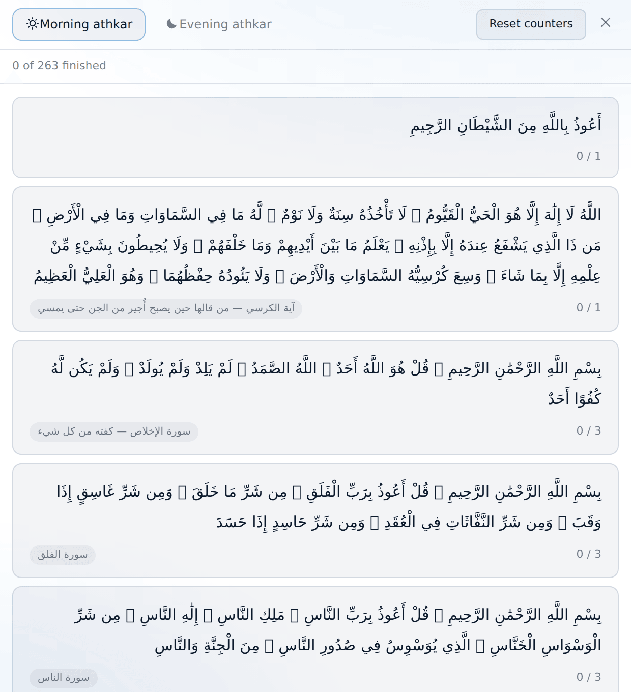 أذكار الصباح, each with its own tasbeeh counter.