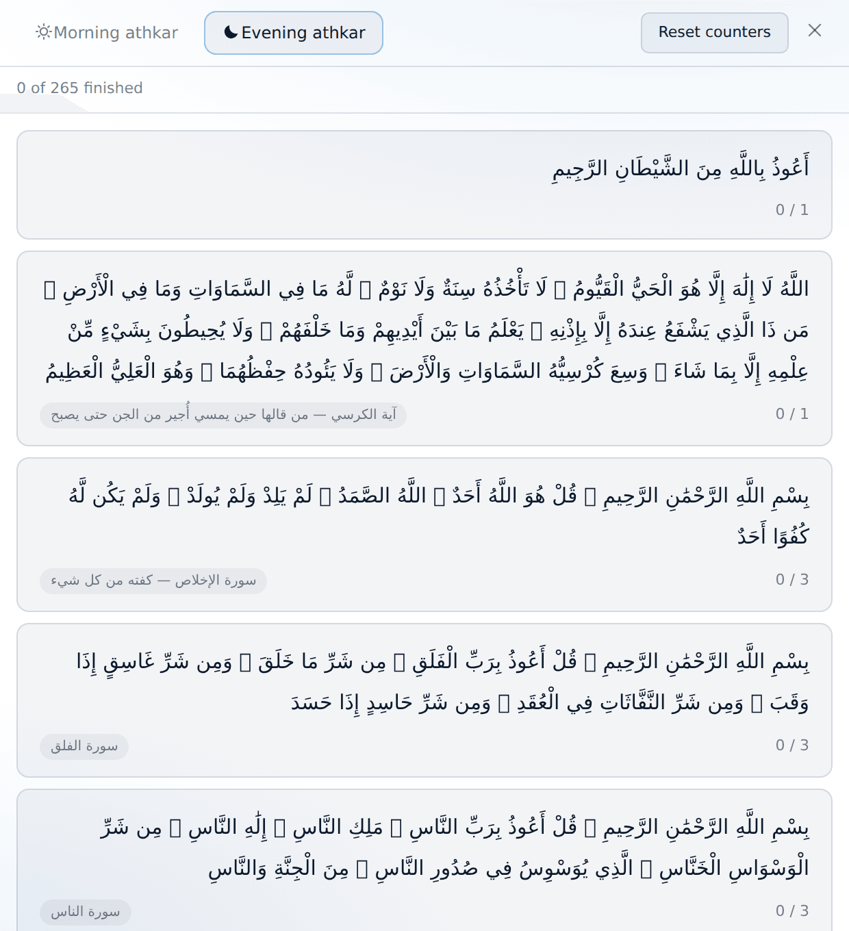 أذكار المساء — the same counters, the evening wording.