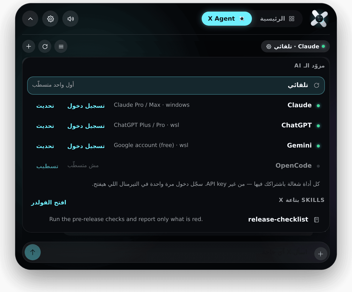 الأدوات اللي XTop لقاها، والمهارات اللي X اتعلّمها.