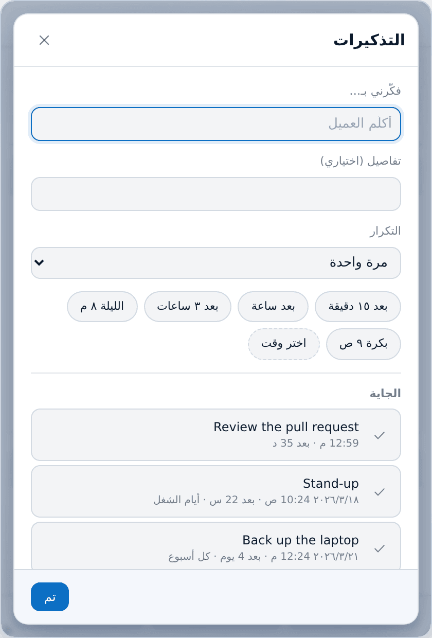 النص، وتفاصيل اختيارية، والتكرار، والاختيارات الجاهزة.