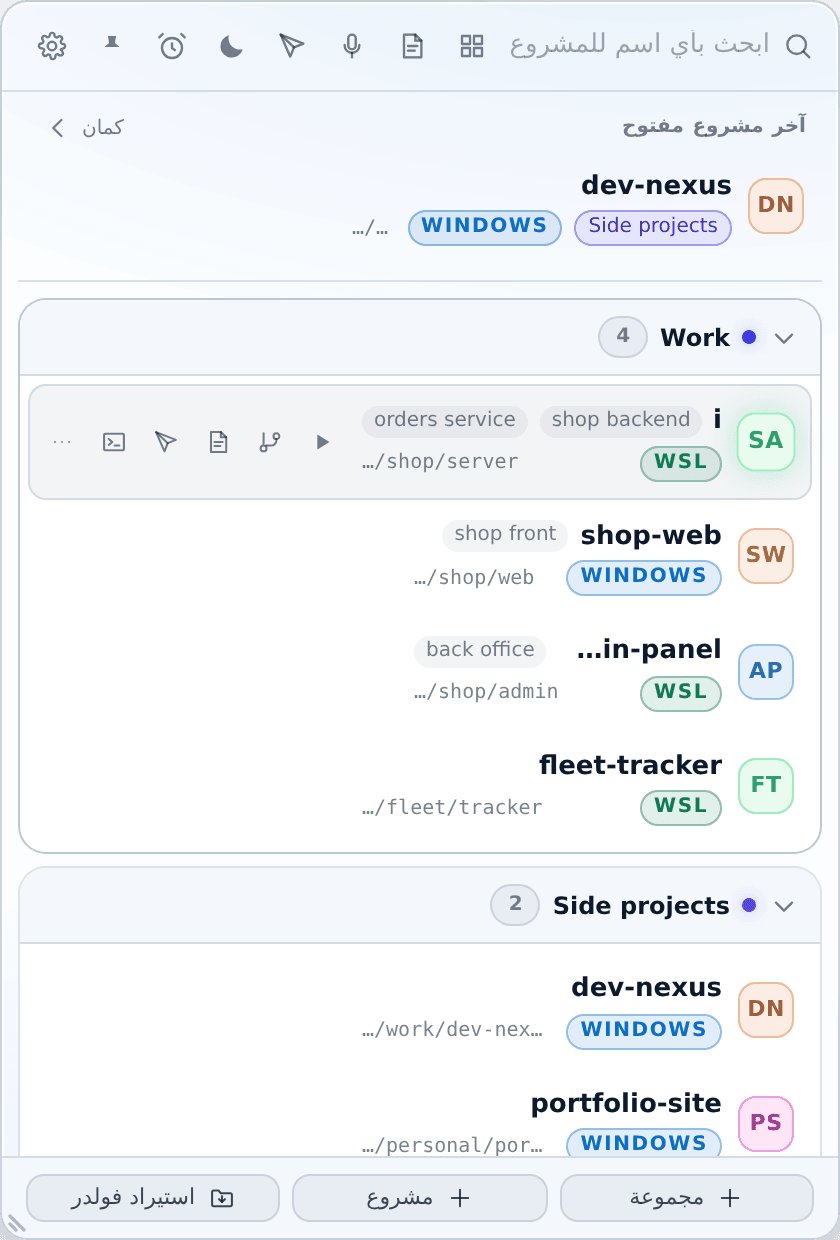 تشغيل أمر، Git، ملاحظات، API، ترمينال — و ⋯ لباقي الخيارات.