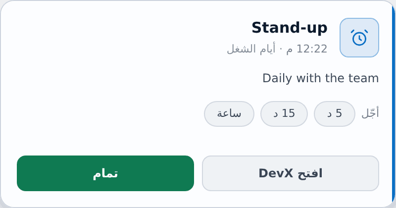 أسفل يمين الشاشة، مع اختيارات تأجيل وطريقة للدخول للبرنامج.